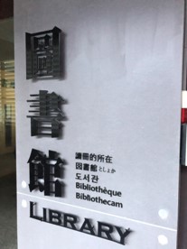圖書館大門