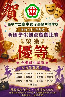 賀！本校學生參加114學年度全國創意戲劇比賽－榮獲優等！