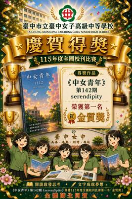「115年度全國校刊比賽」榮獲電子刊物－－金質獎！