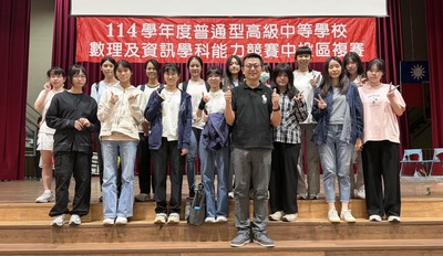 恭賀本校參加114學年度高級中等學校數理及資訊學科能力競賽中投區複賽榮獲佳績！圖片