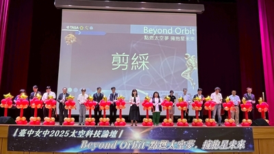 [精彩活動]臺中女中2025太空科技論壇紀實圖片