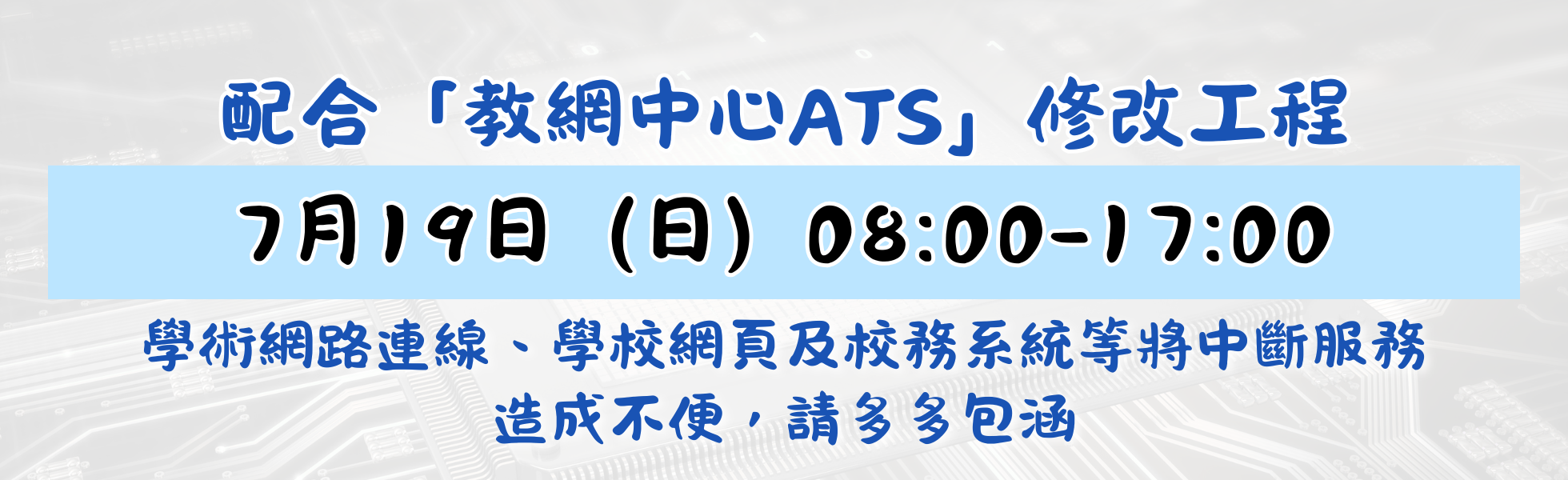 電線維護