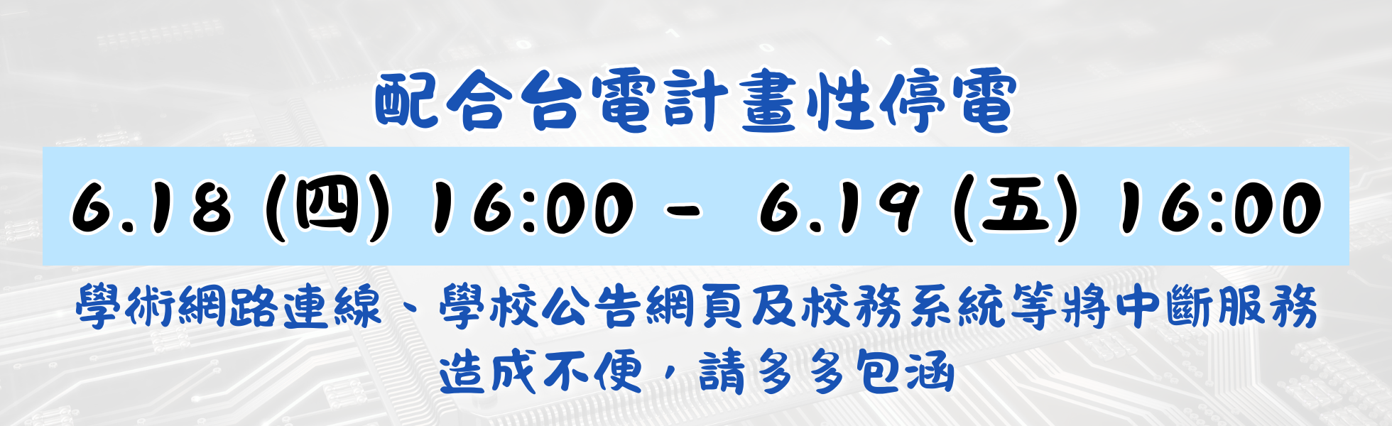 電線維護