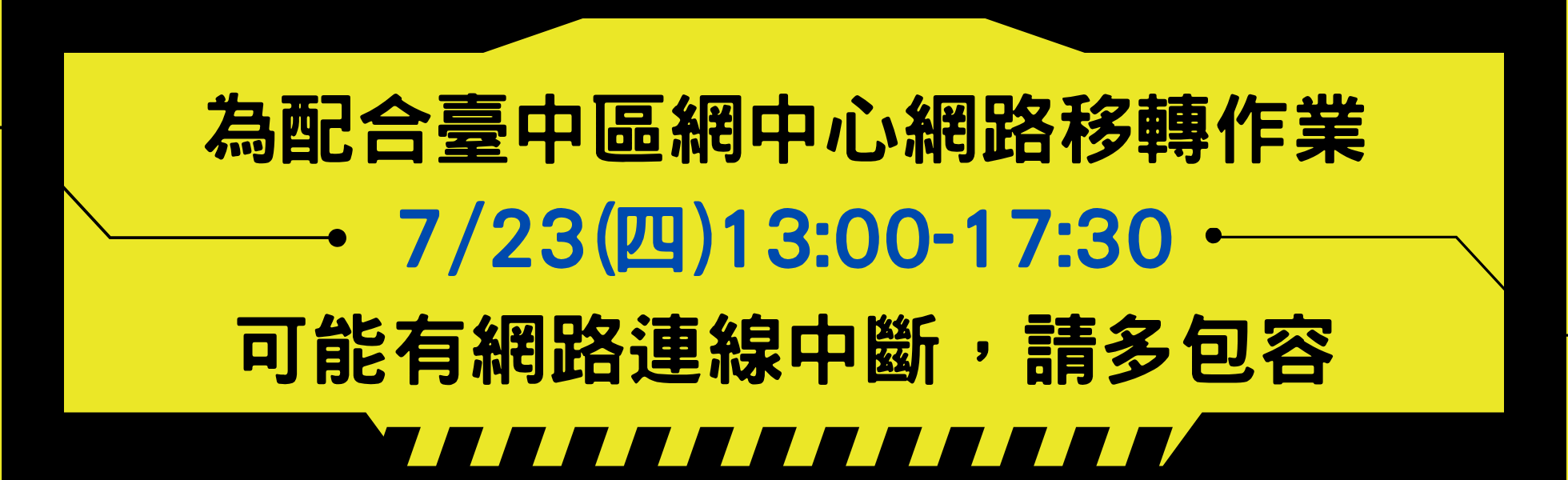 網路維護
