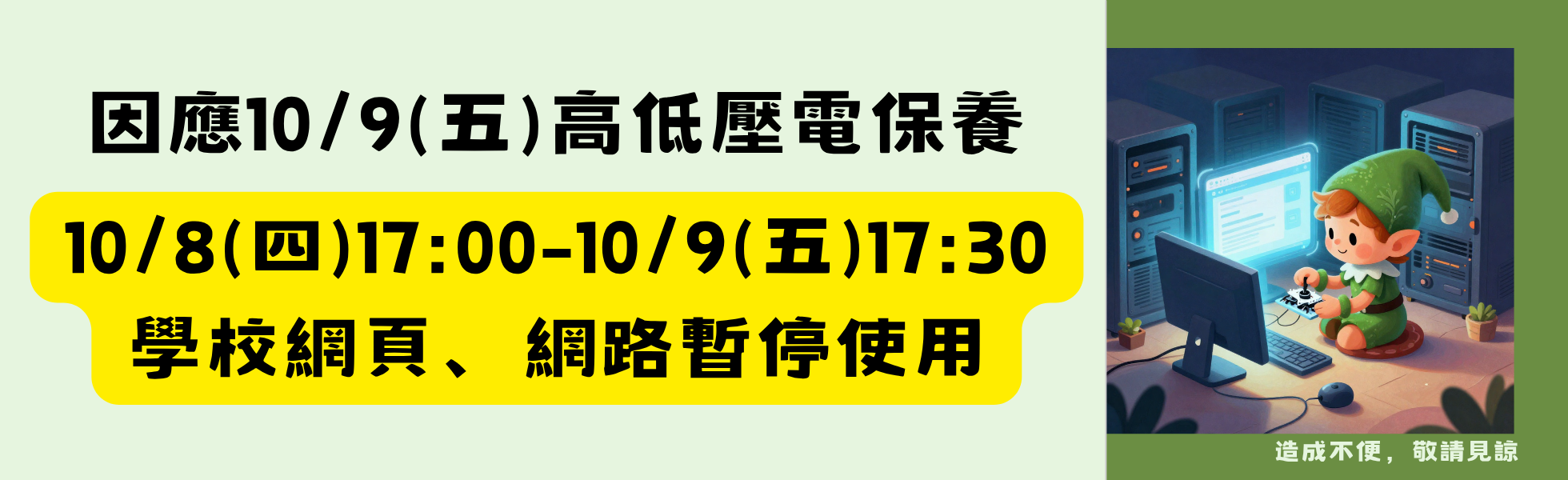 高壓電保養